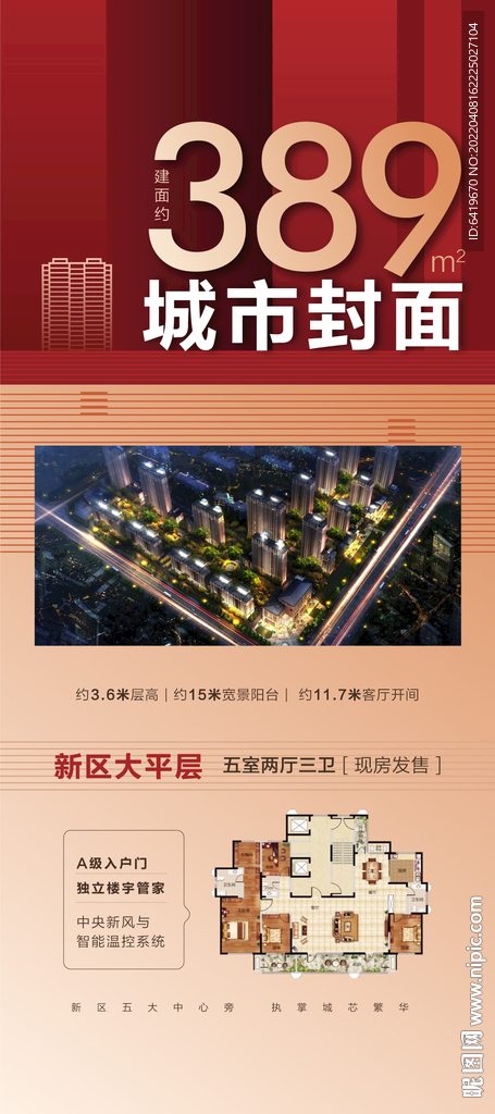 城市封面389红金热销户型海报