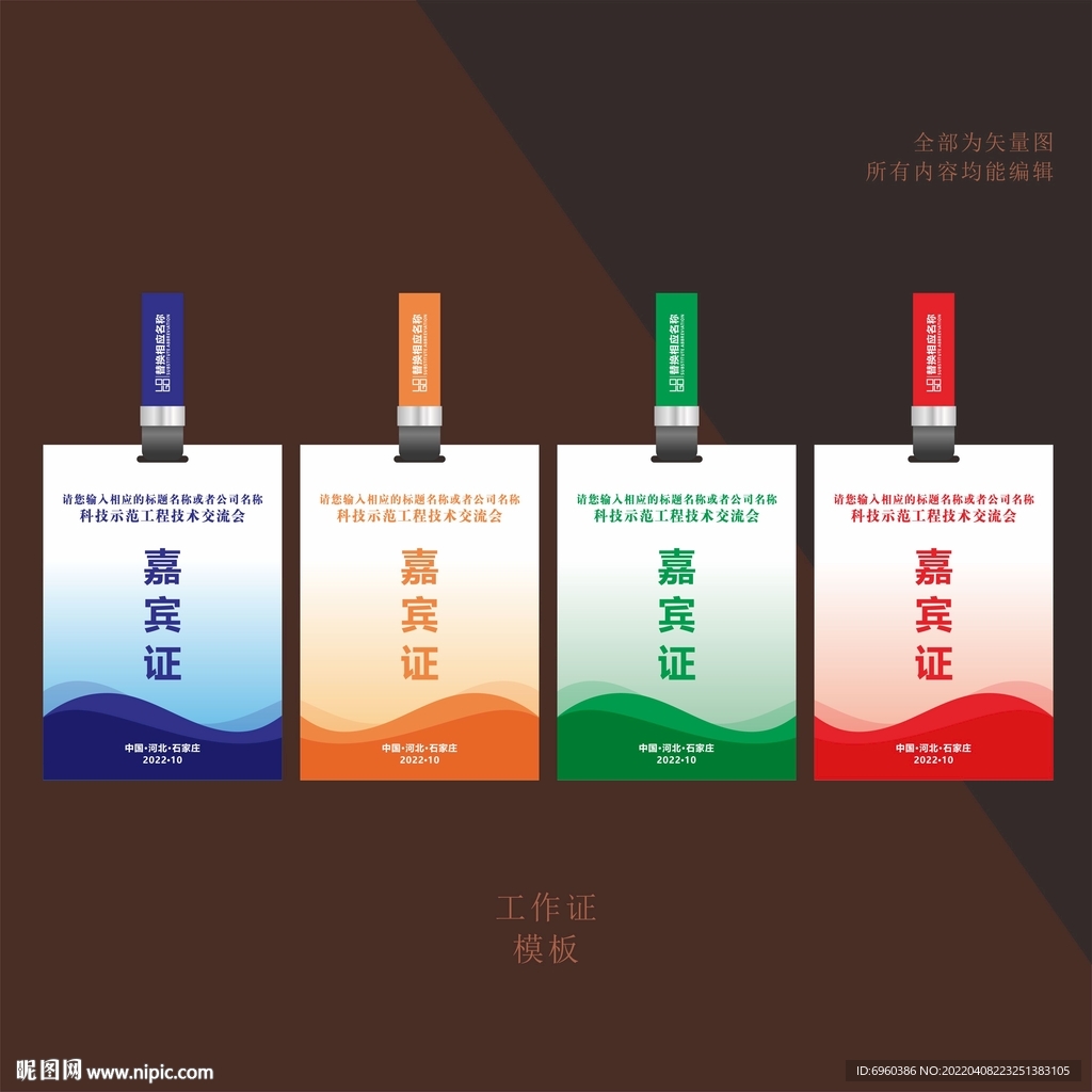 工作证模板