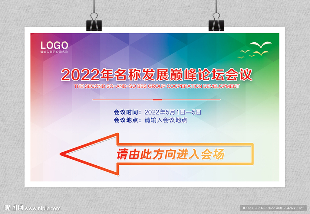 会场指示牌图片