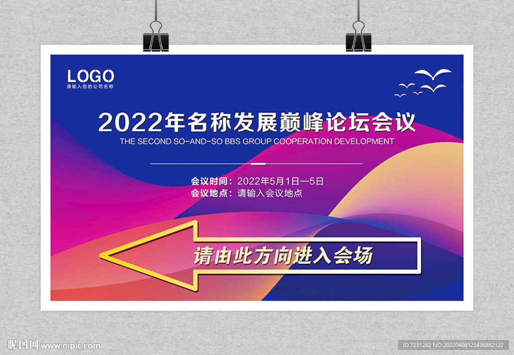 会场指示牌图片