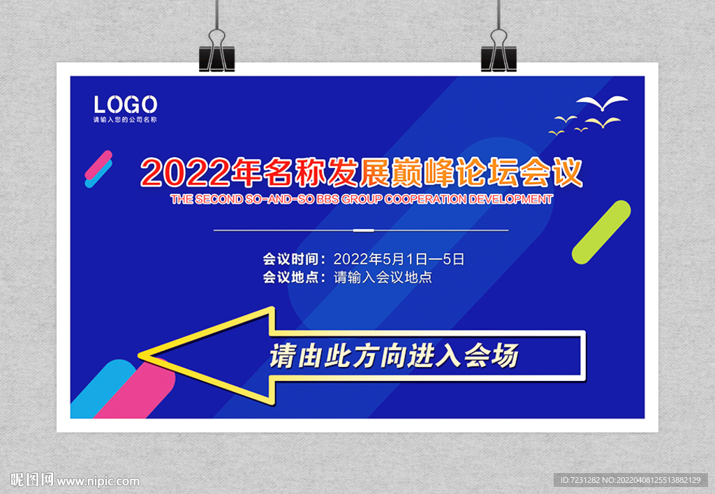 会场指示牌图片