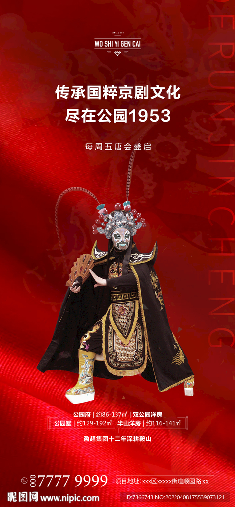 京剧 