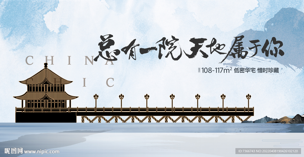 中式海报