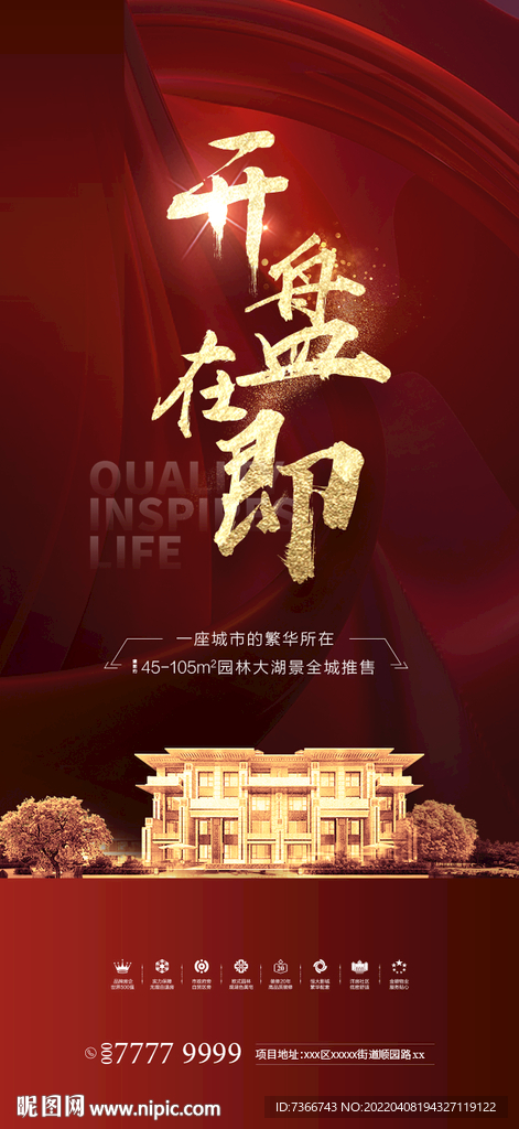 开盘海报