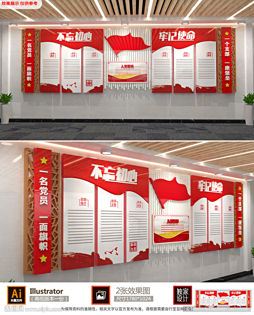 党建文化墙