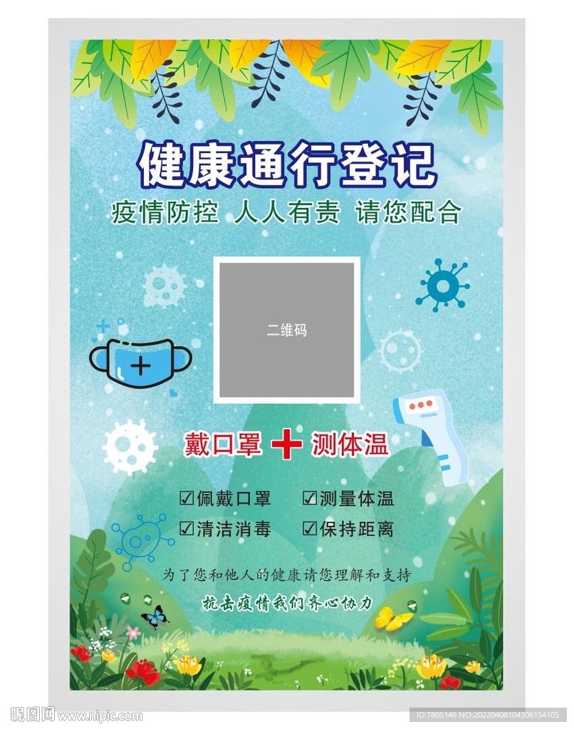 行程码