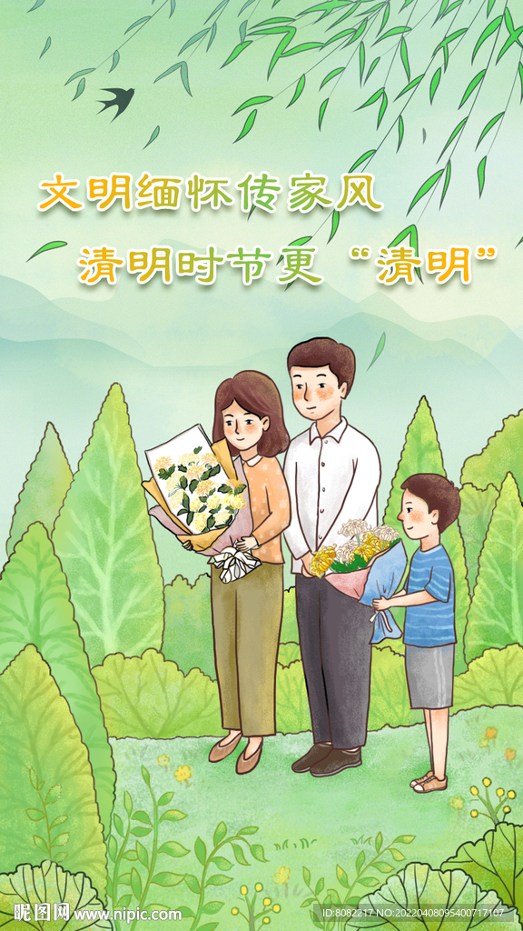 文明缅怀家风 清明时节