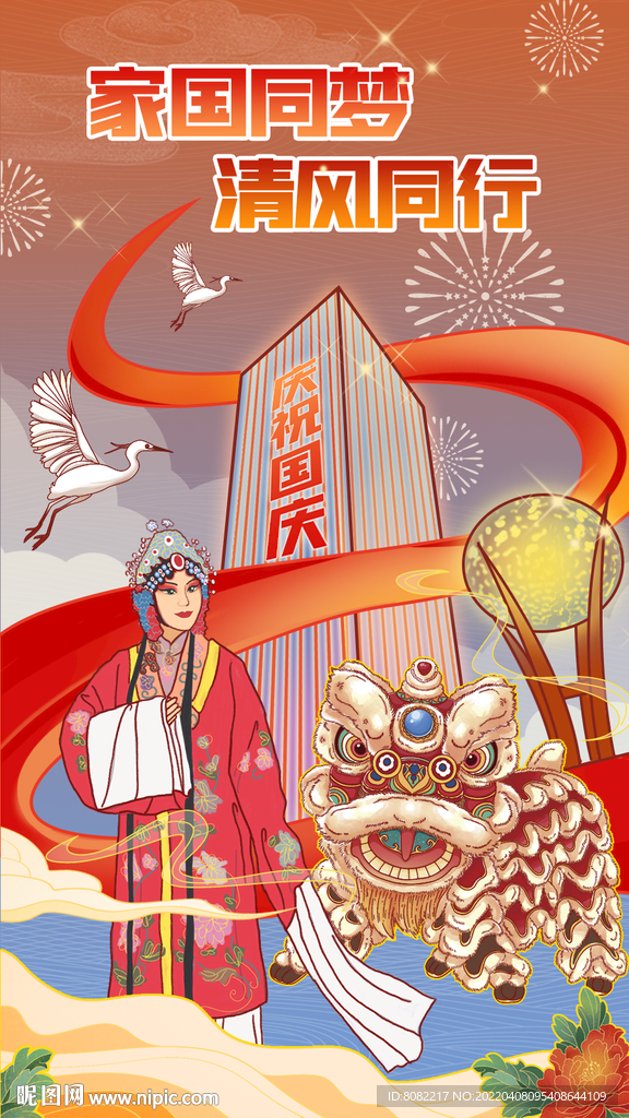 家国同梦 清风同行