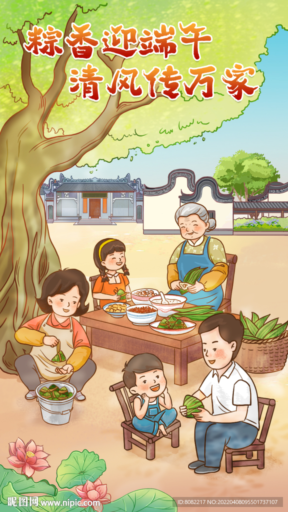 端午一家人包粽子