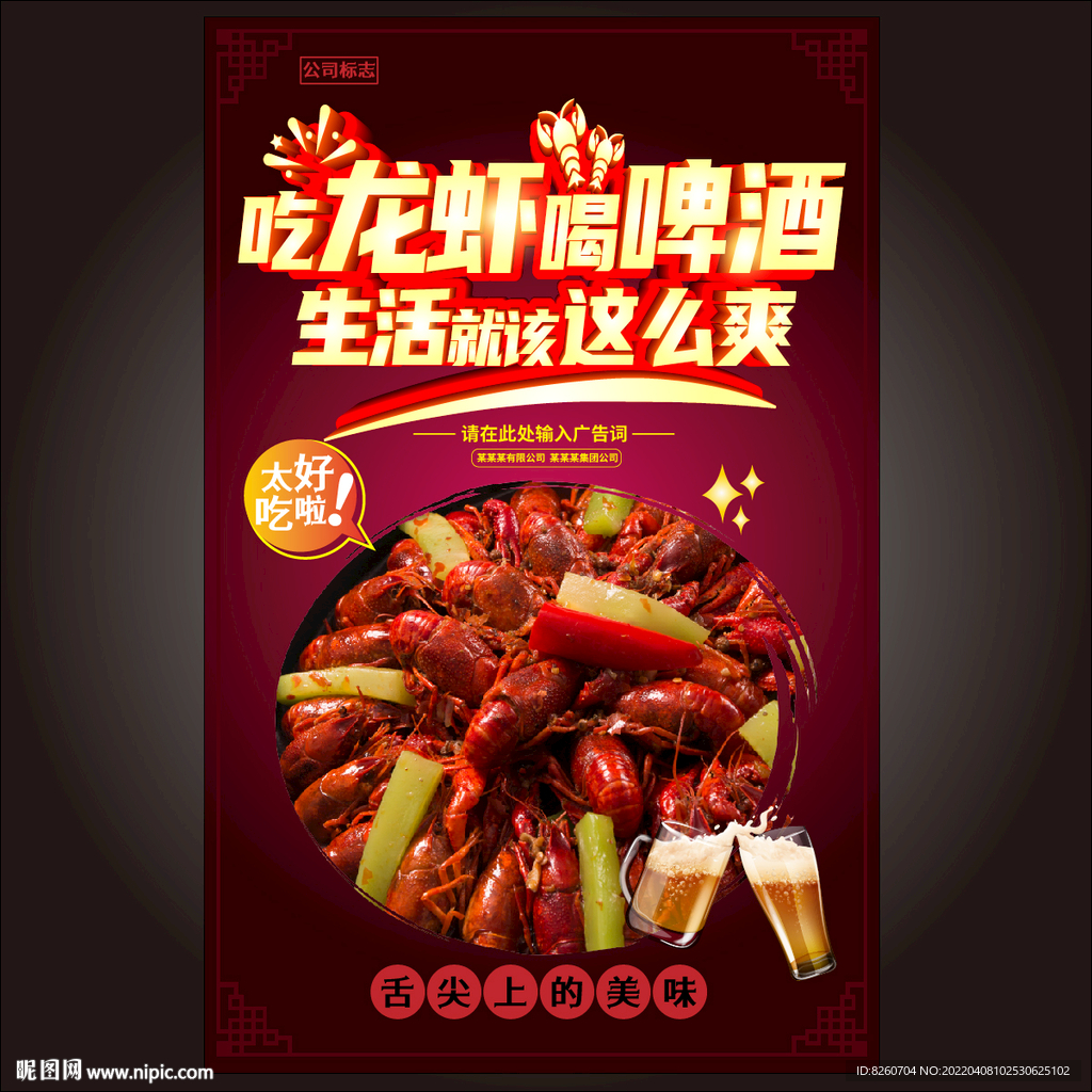 小龙虾  