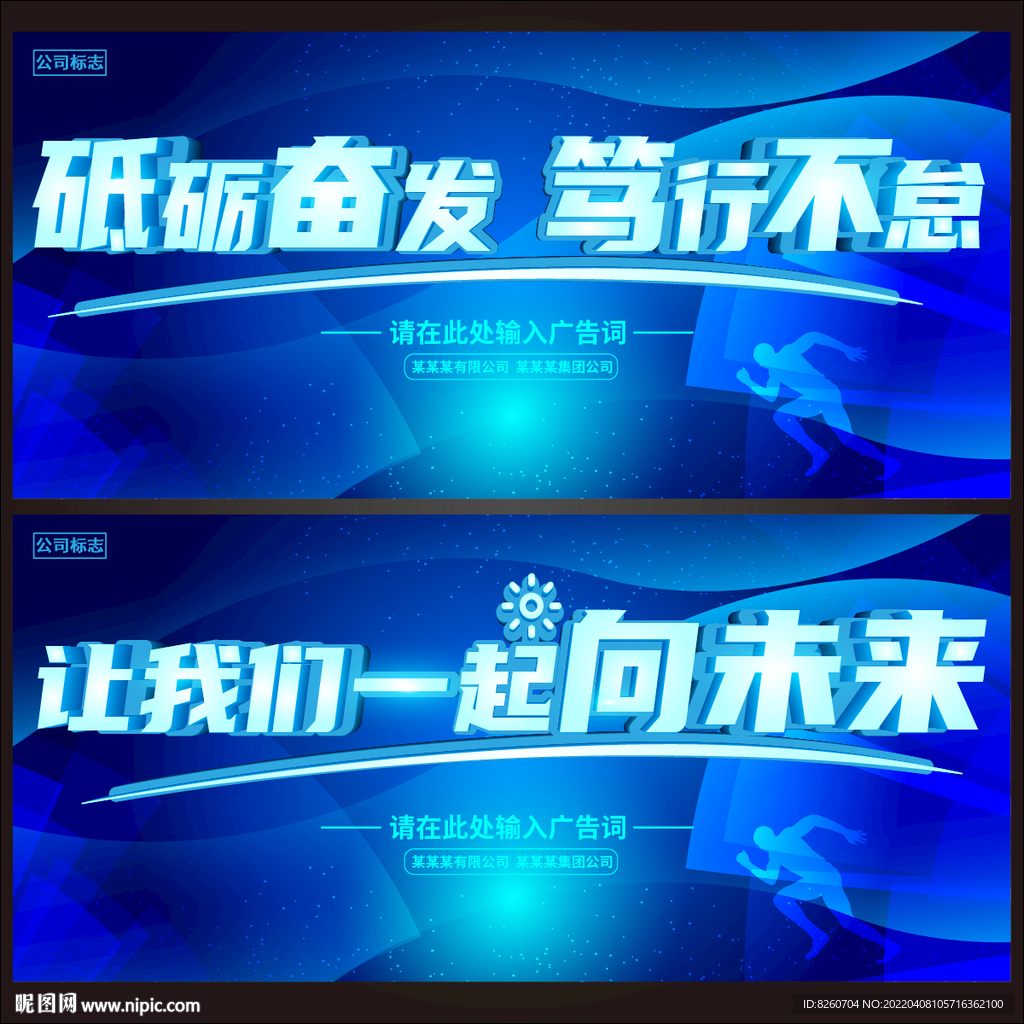 企业励志标语 