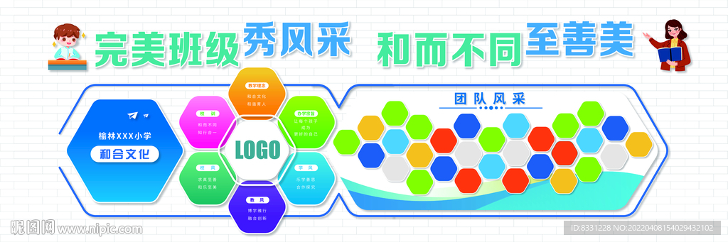 完美班级秀风采 和而不同至善美