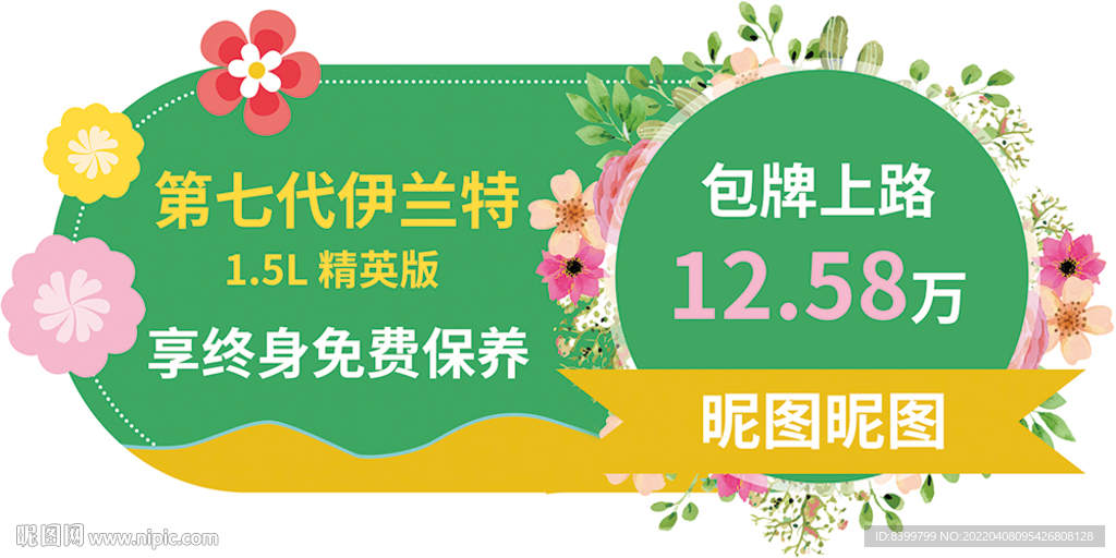 异形车顶牌