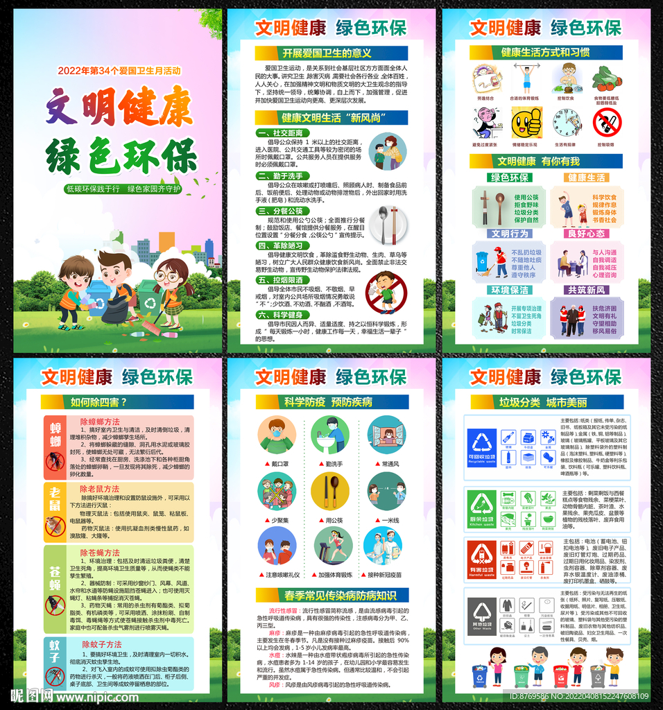 爱国卫生月