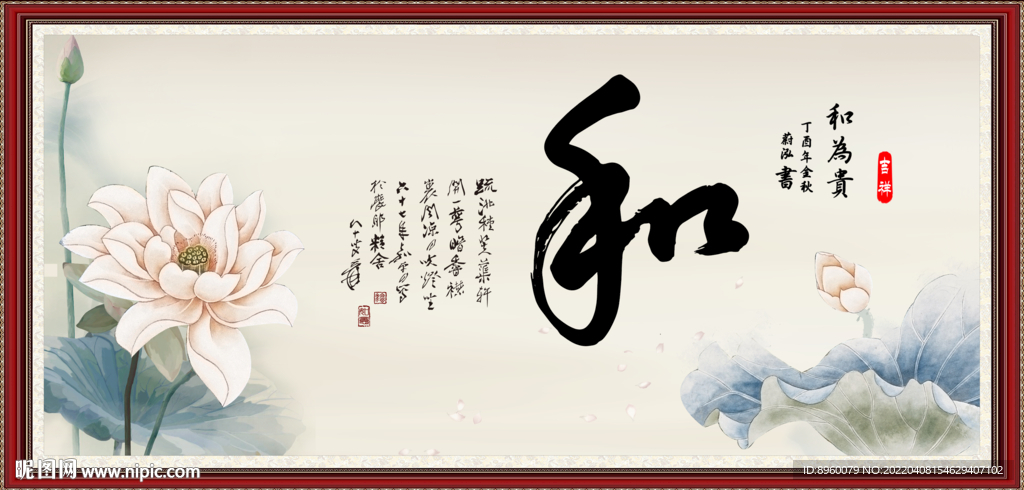 和字画