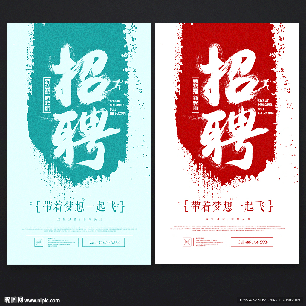招聘