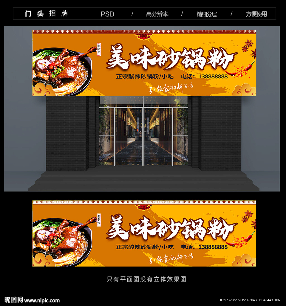 砂锅粉门头招牌