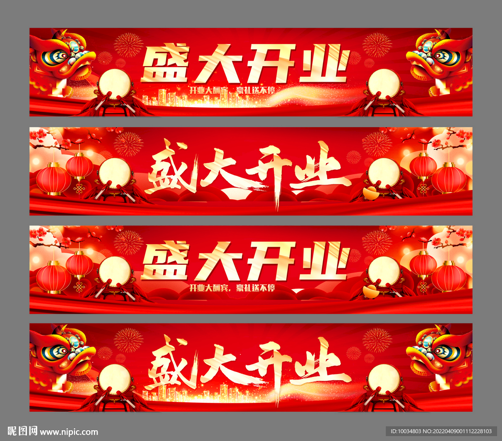 盛大开业