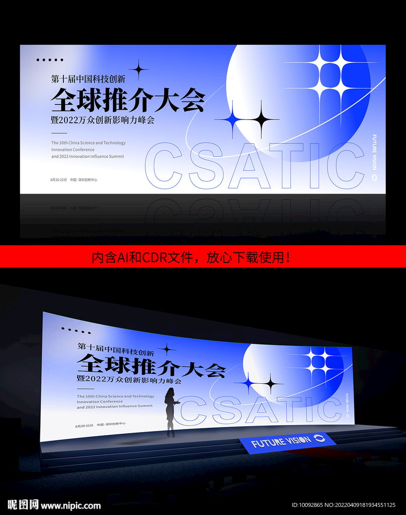 时尚简洁科技创新推介会背景