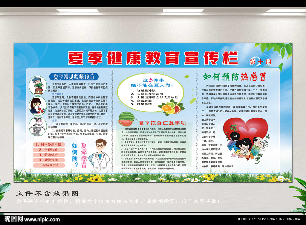 夏季健康教育宣传栏