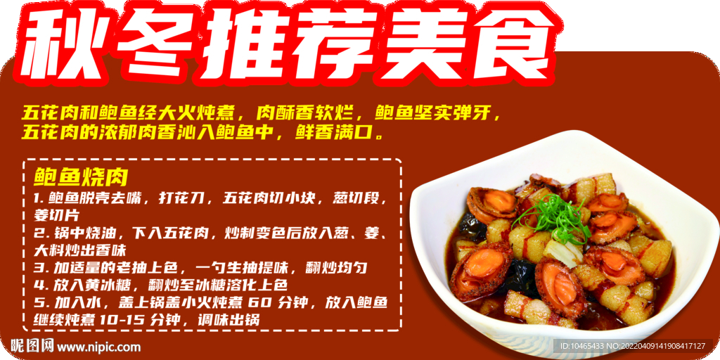 秋冬推荐美食鲍鱼