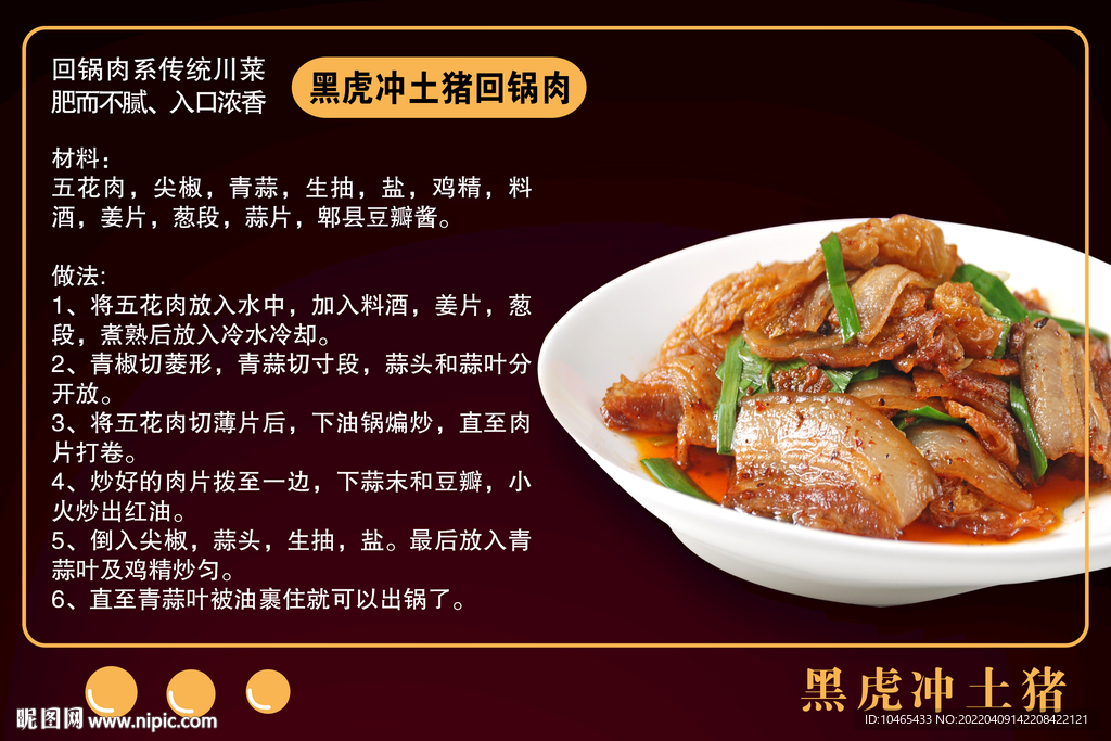 回锅肉