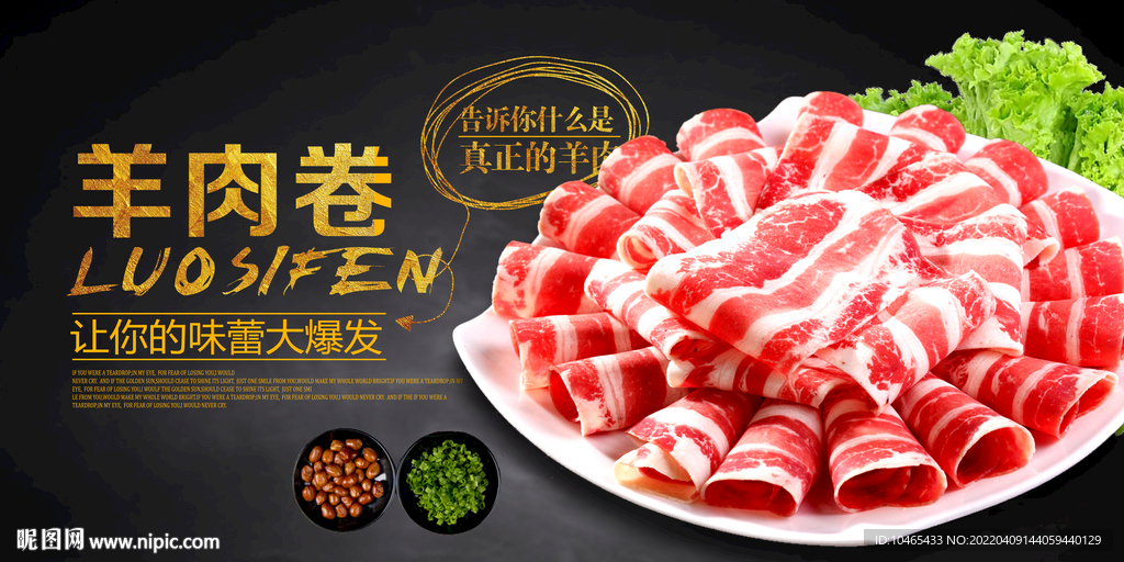 羊肉卷