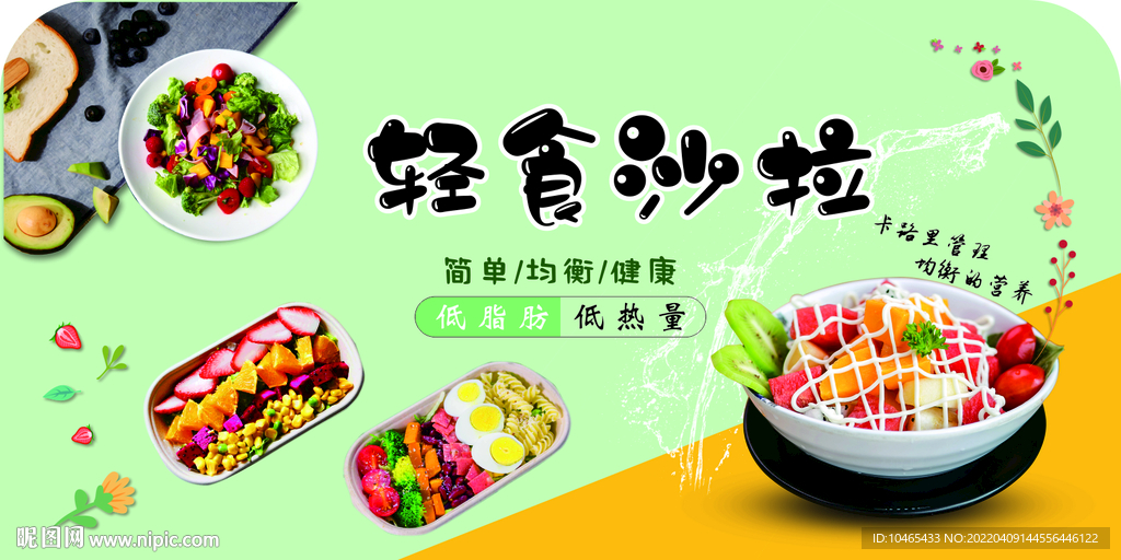 轻食沙拉