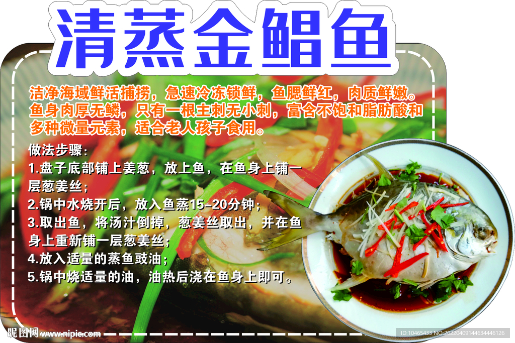 清蒸金鲳鱼