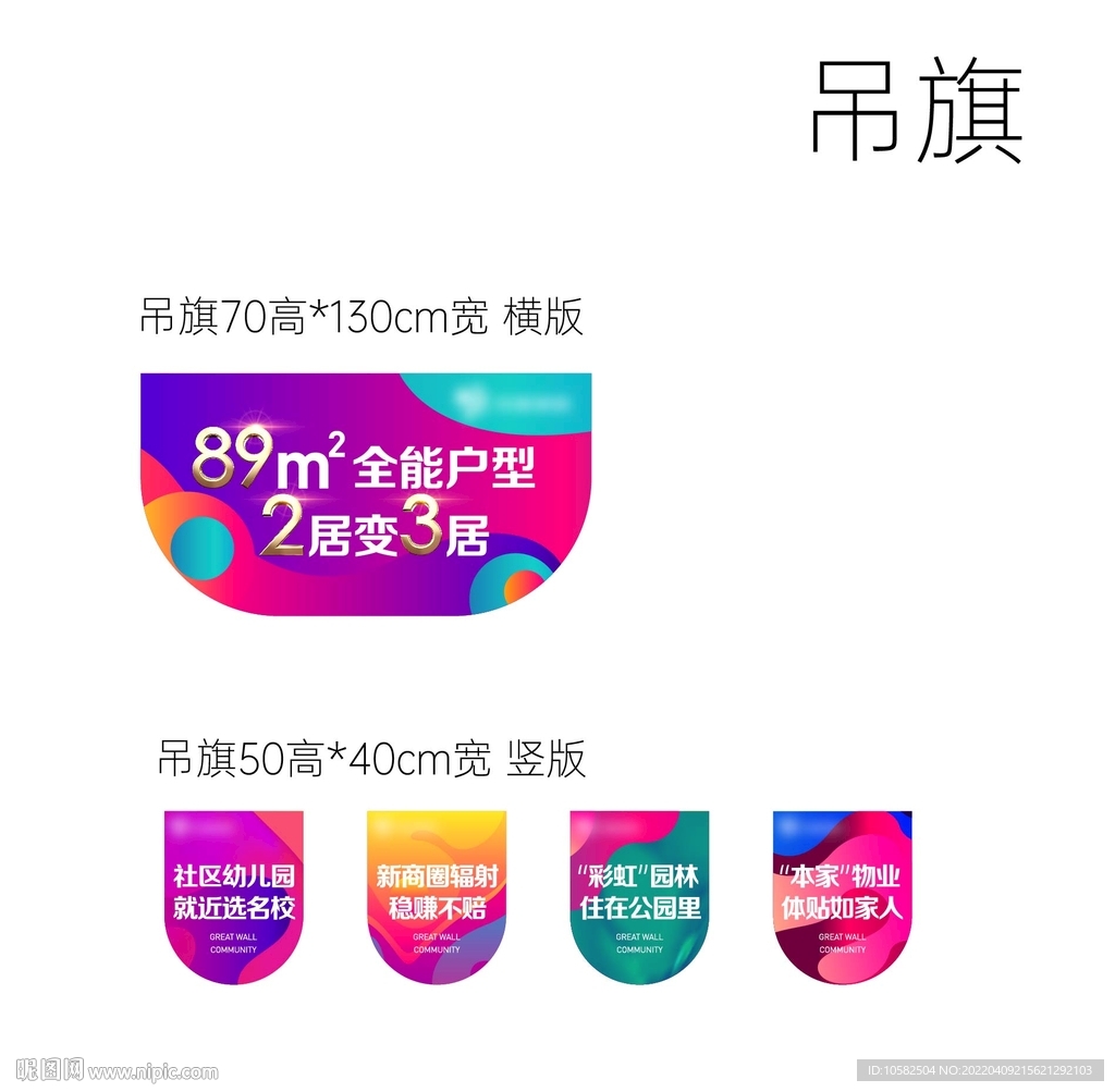 包装炫彩吊旗
