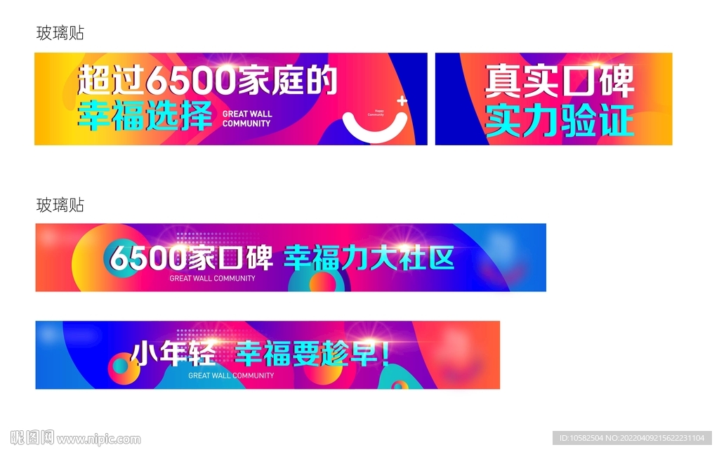 包装炫彩贴