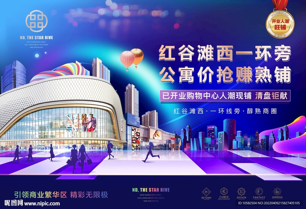 地产时尚商业宣传图
