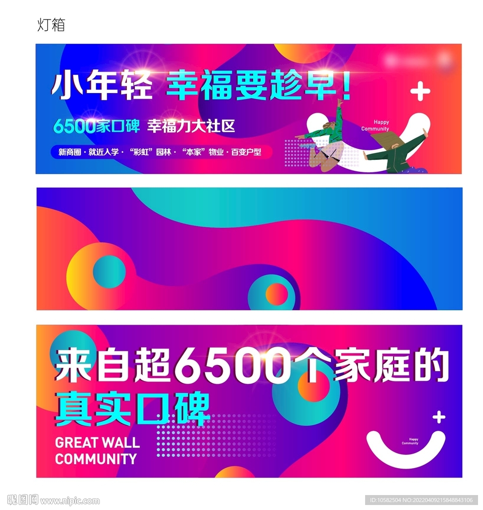 售楼处大灯箱