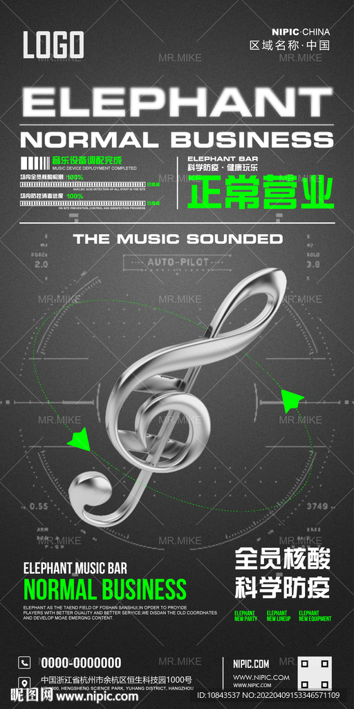 正常营业海报