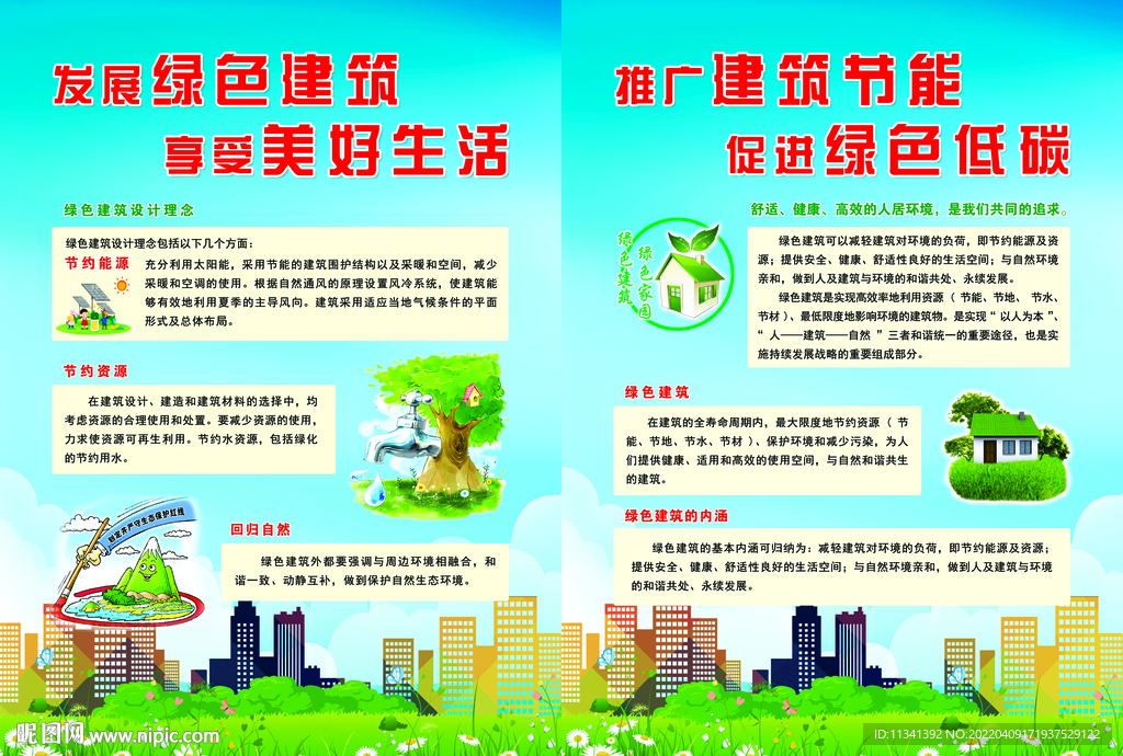 绿色建筑