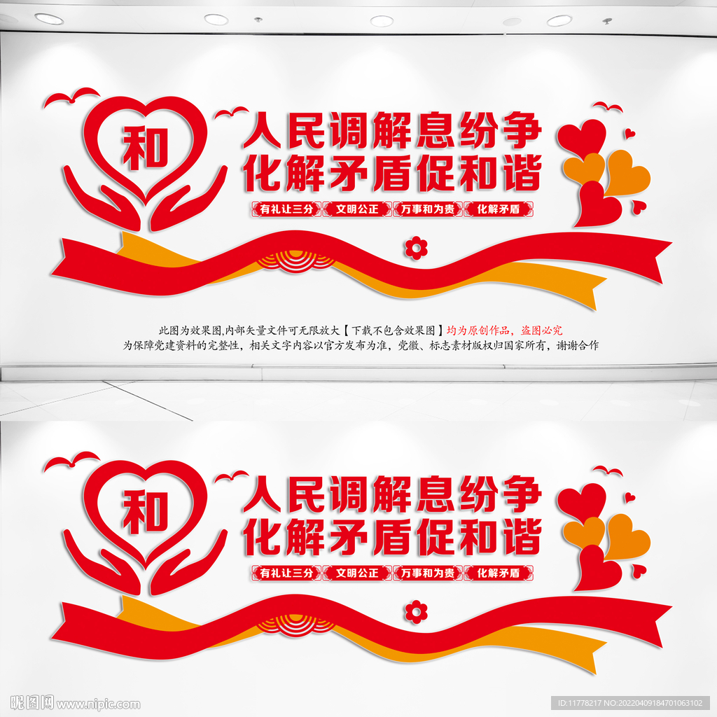 人民调解文化墙
