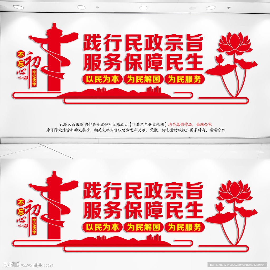 民政所文化墙