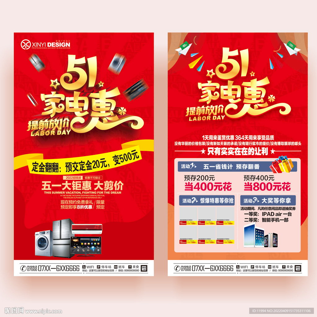 五一家电促销宣传单