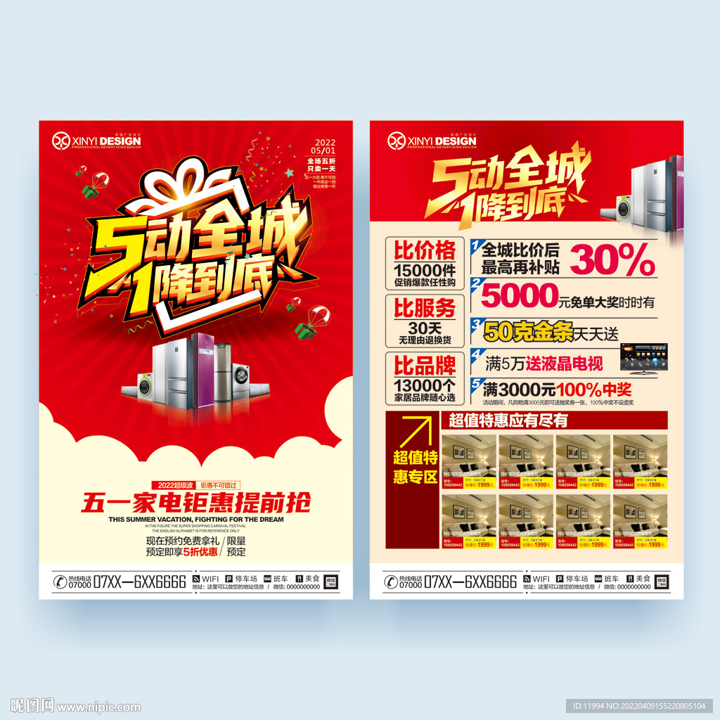 51家电促销宣传单