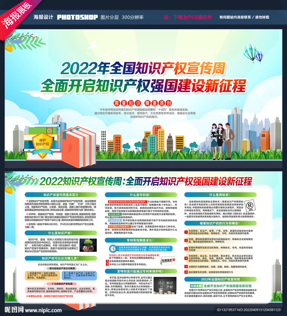 全国知识产权宣传周