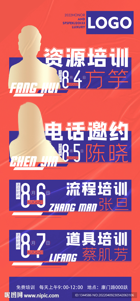 培训课程 海报