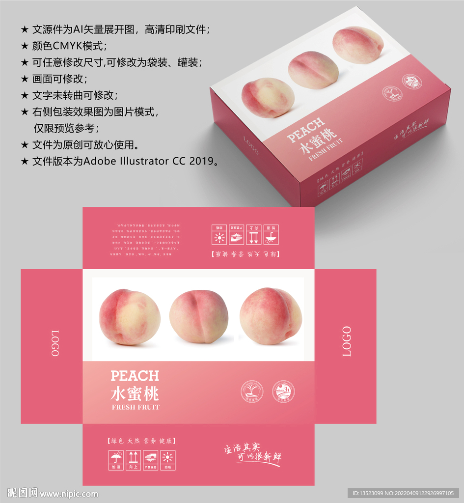 桃子包装 水果盒子