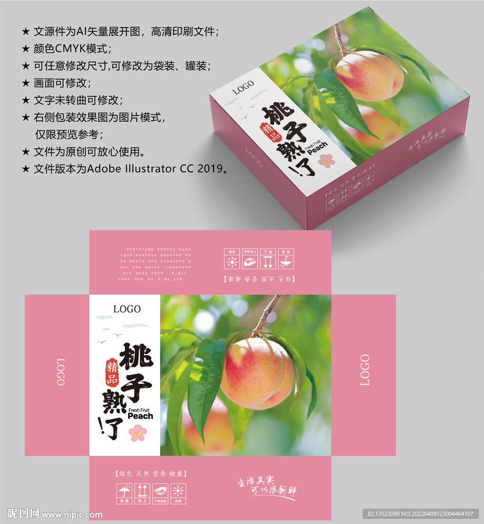 桃子包装 水果盒子