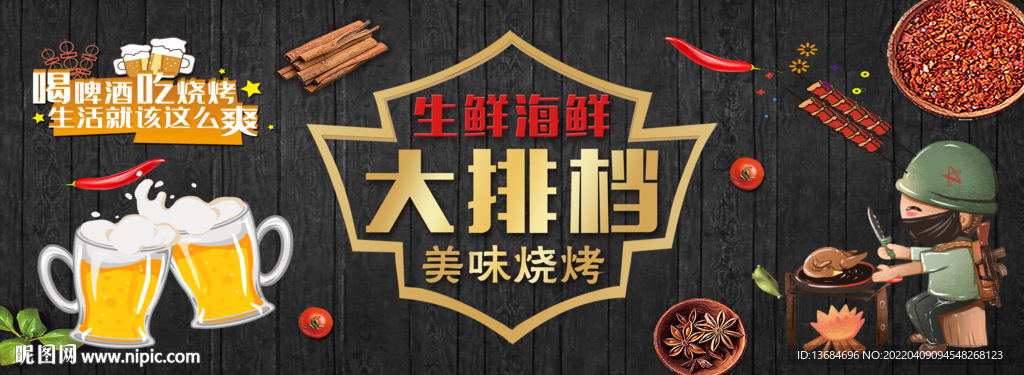 烧烤大排档