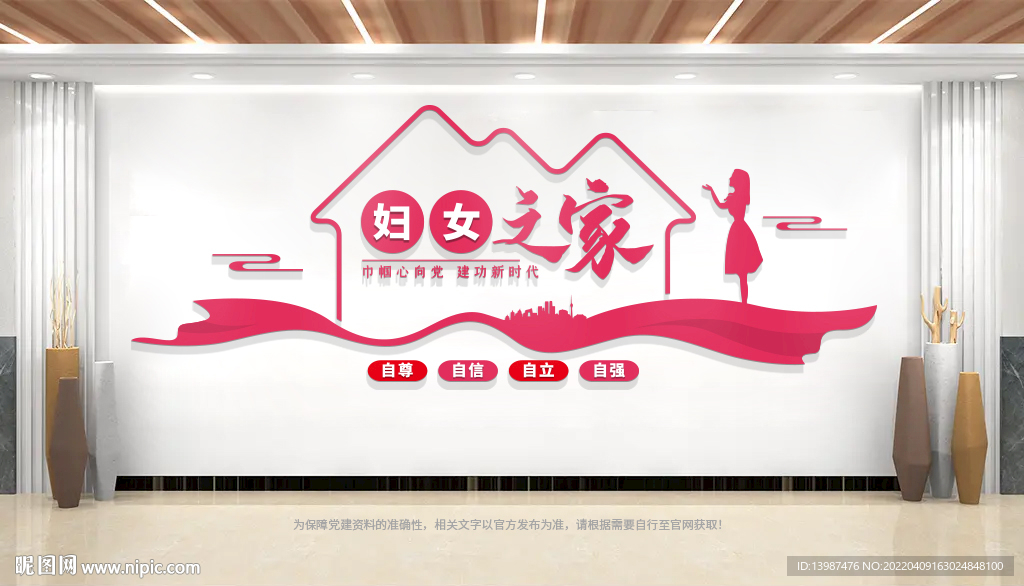 妇女之家文化墙
