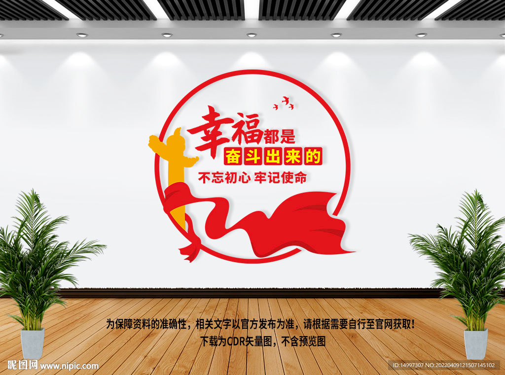 幸福都是奋斗出来的