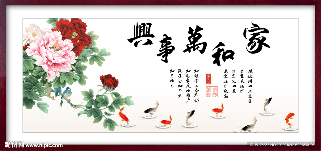 家和万事兴