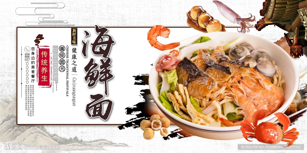 海鲜面