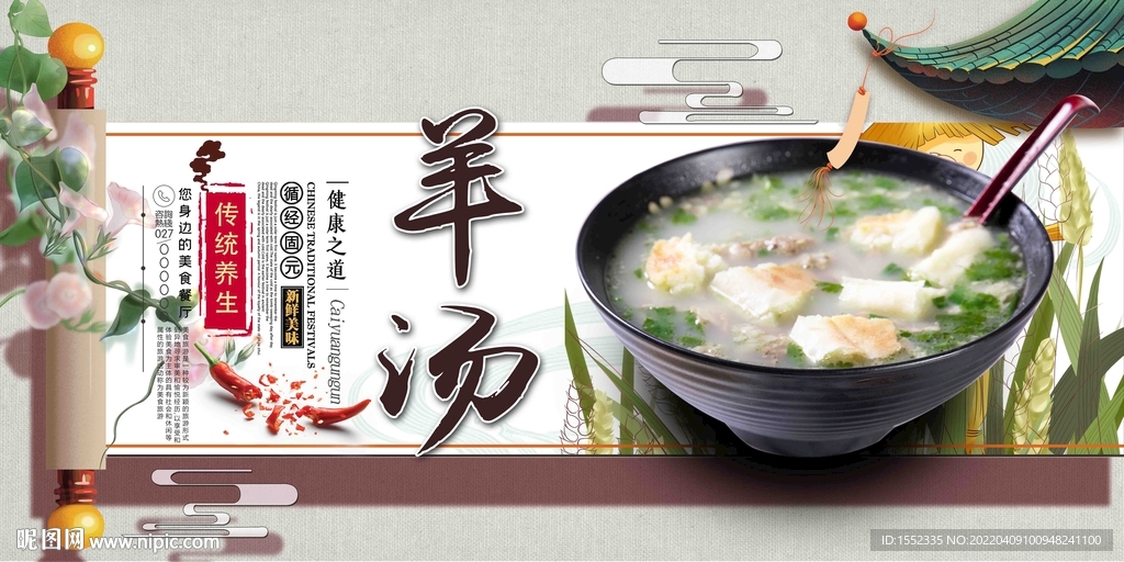 羊汤