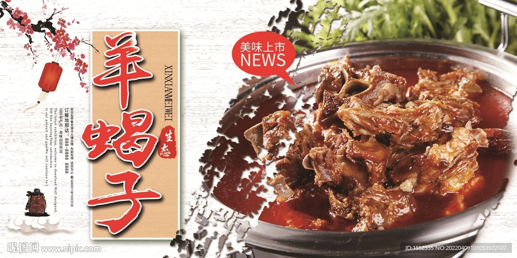 羊蝎子